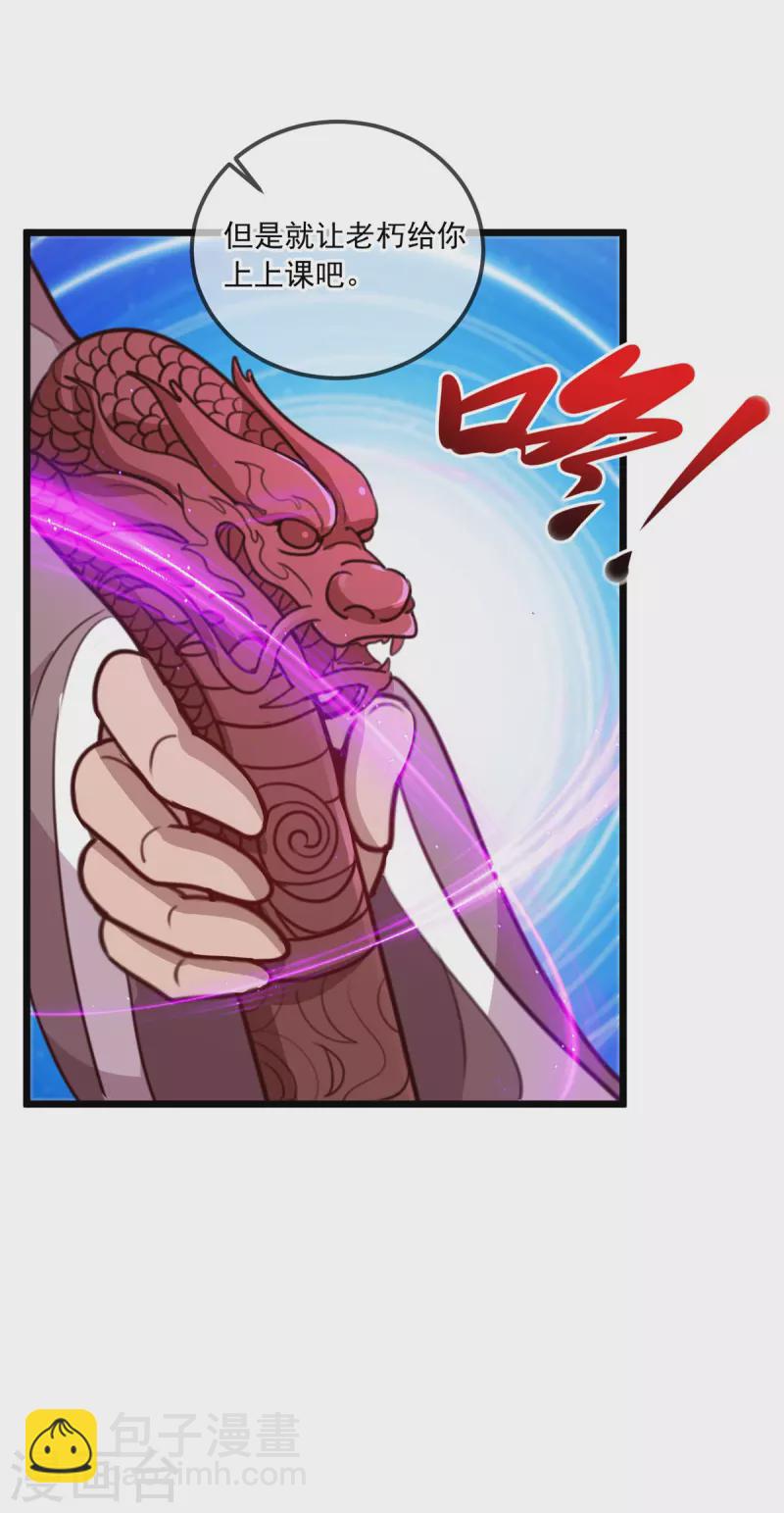 🍲重生地球仙尊 第123话 底牌 第14页