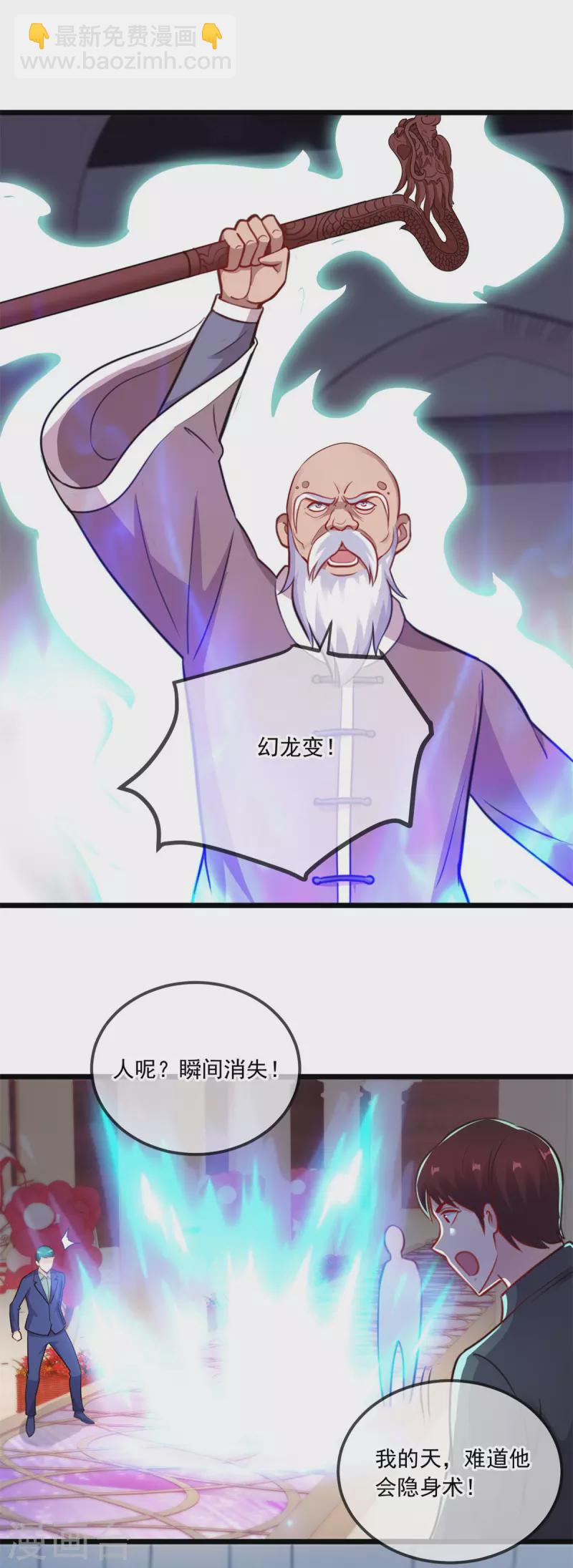 🍲重生地球仙尊 第123话 底牌 第21页