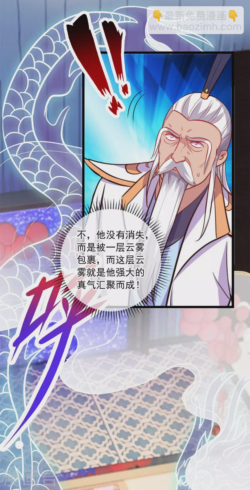 🍲重生地球仙尊 第123话 底牌 第22页
