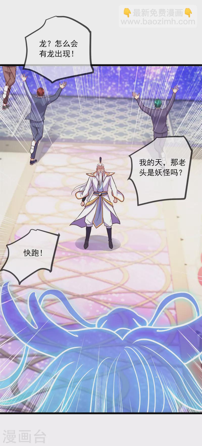 🍲重生地球仙尊 第123话 底牌 第24页