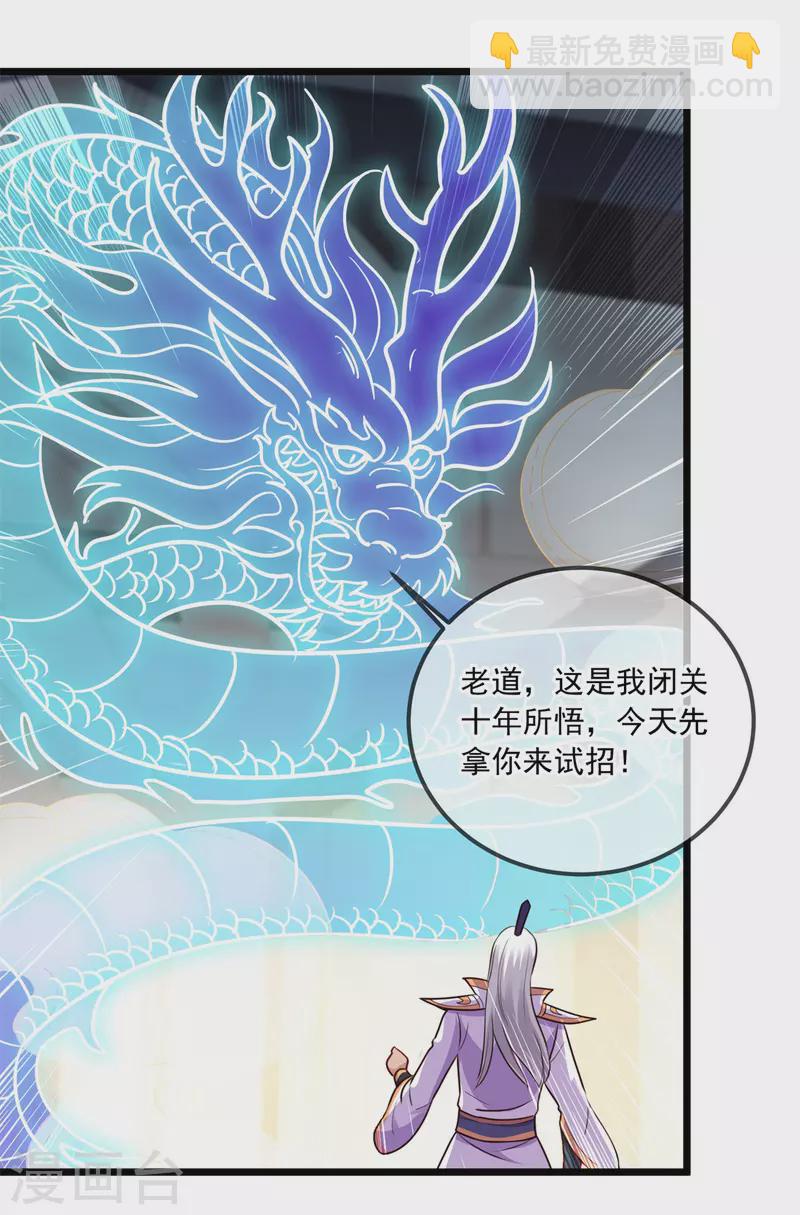 🍲重生地球仙尊 第123话 底牌 第25页