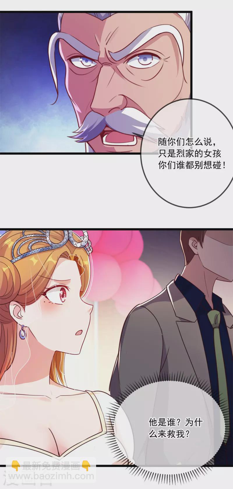 🍲重生地球仙尊 第123话 底牌 第4页