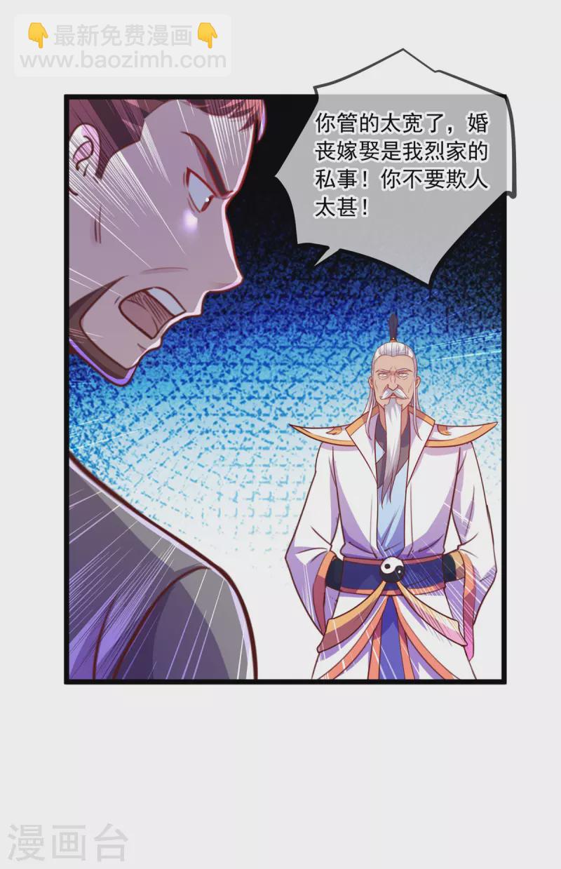 🍲重生地球仙尊 第123话 底牌 第5页