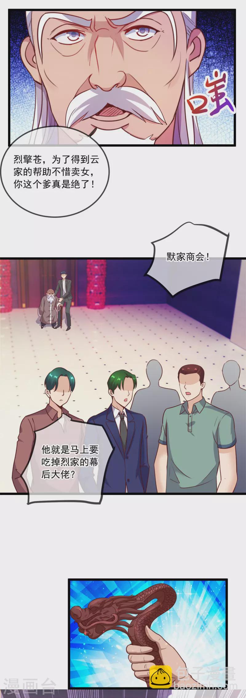 🍲重生地球仙尊 第123话 底牌 第6页