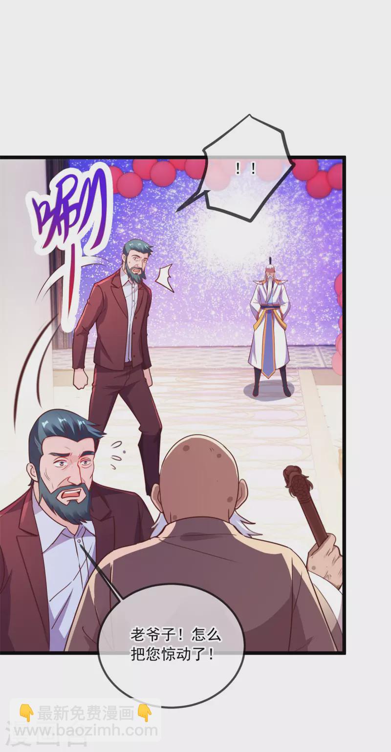 🍲重生地球仙尊 第123话 底牌 第8页