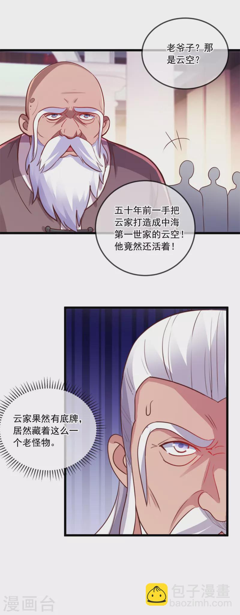 🍲重生地球仙尊 第123话 底牌 第9页