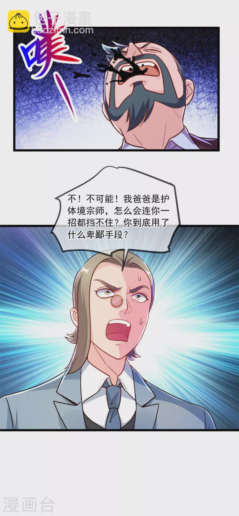 🍲重生地球仙尊 第125话 觉悟 第13页