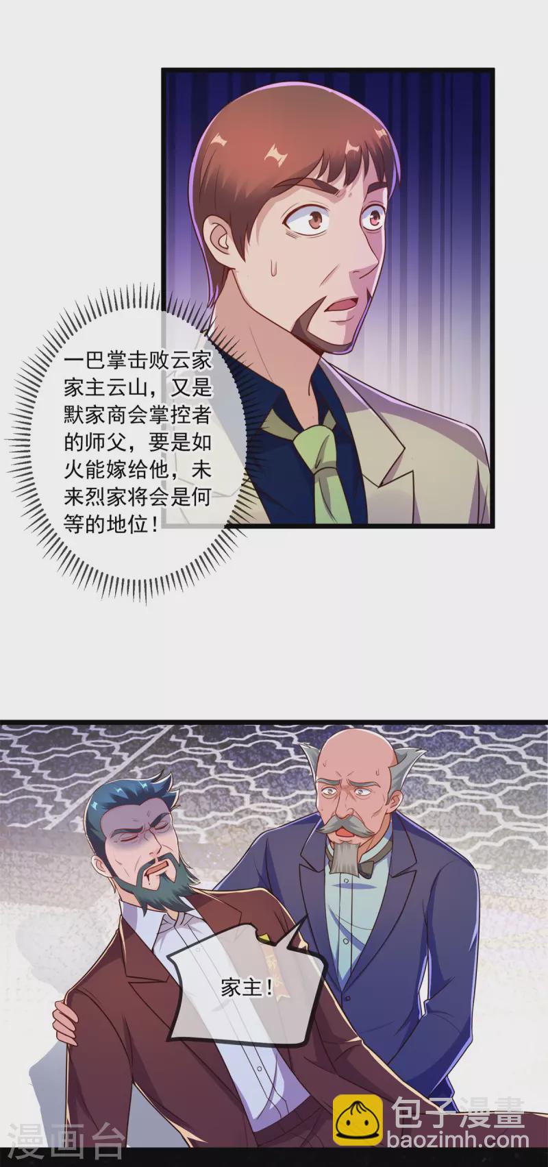 🍲重生地球仙尊 第125话 觉悟 第14页