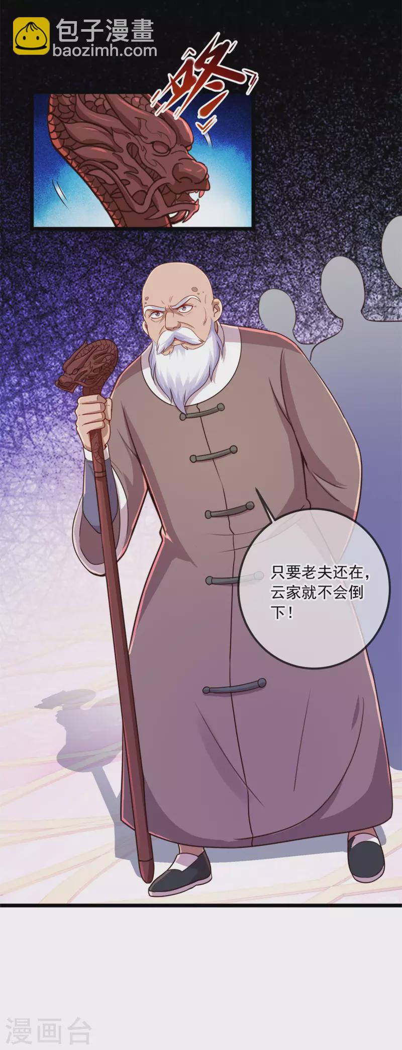 🍲重生地球仙尊 第125话 觉悟 第15页