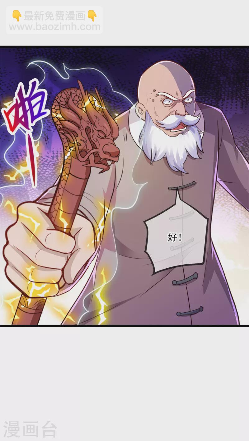 🍲重生地球仙尊 第125话 觉悟 第20页