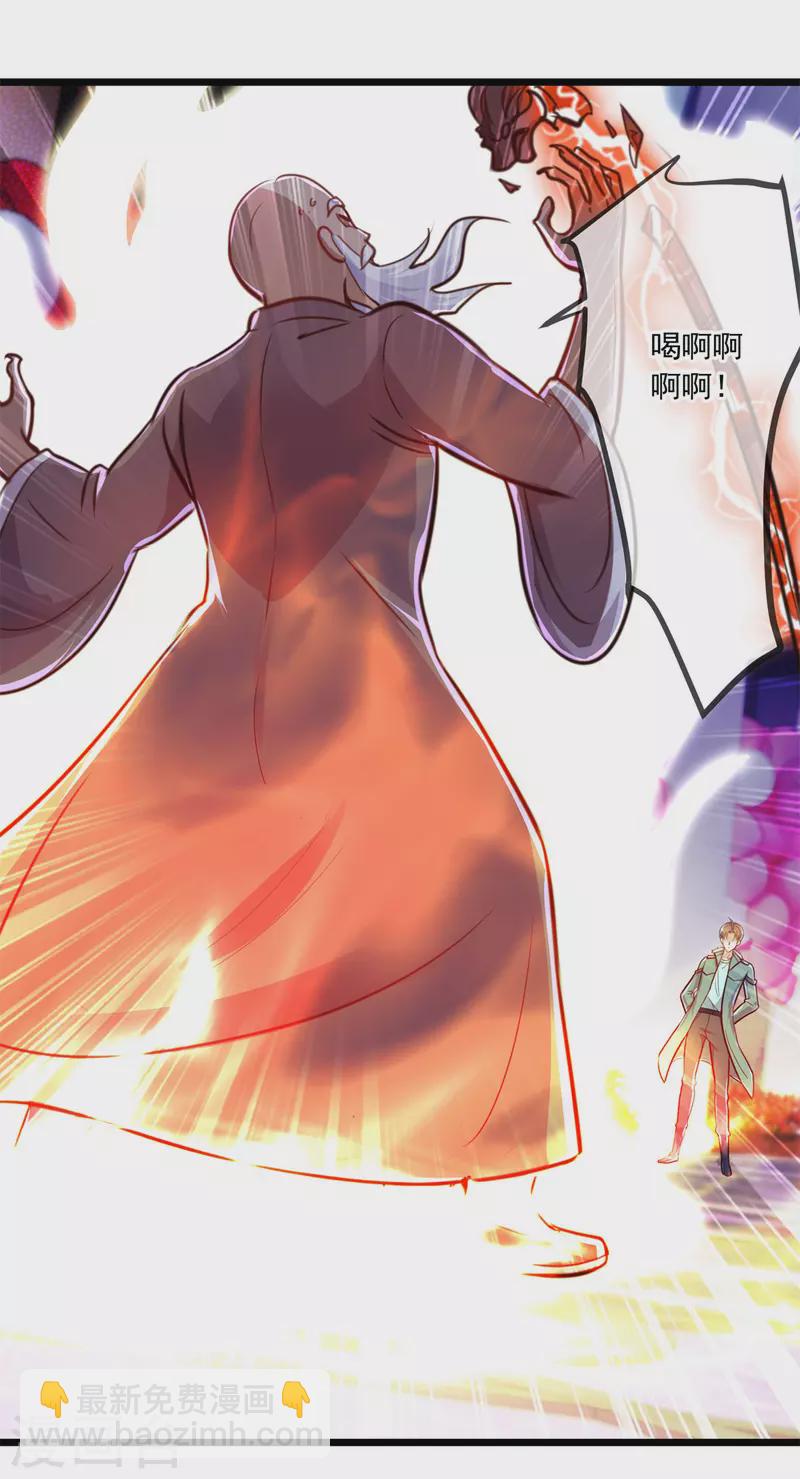 🍲重生地球仙尊 第125话 觉悟 第21页