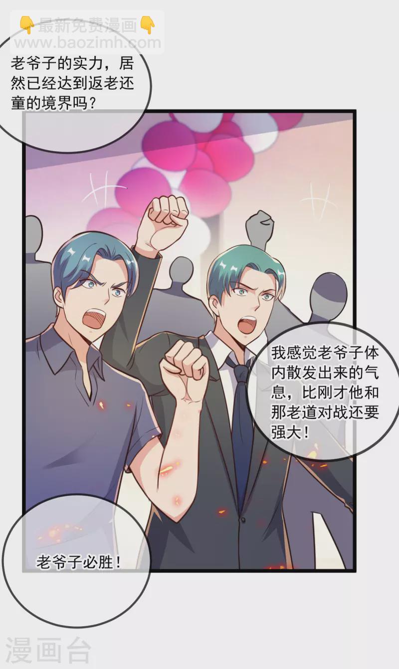 🍲重生地球仙尊 第125话 觉悟 第22页