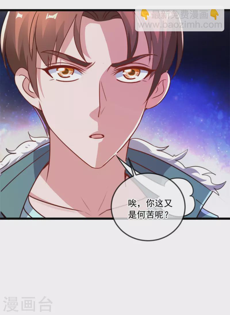 🍲重生地球仙尊 第125话 觉悟 第23页