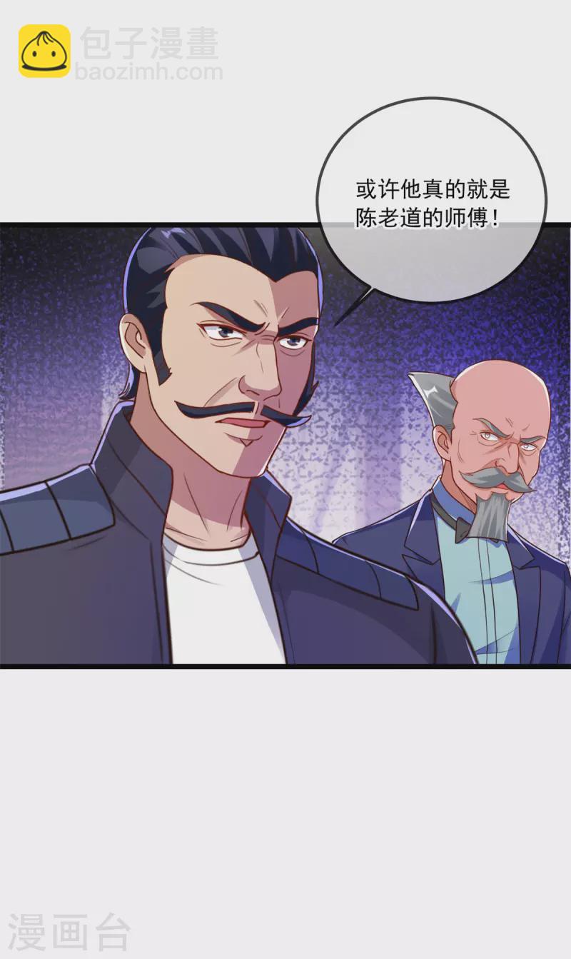 🍲重生地球仙尊 第125话 觉悟 第4页