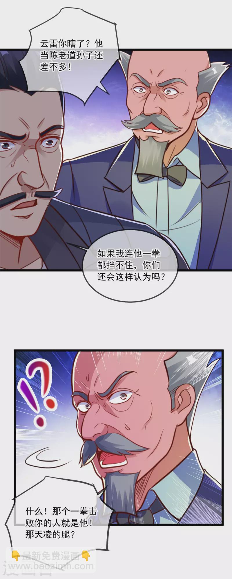 🍲重生地球仙尊 第125话 觉悟 第5页