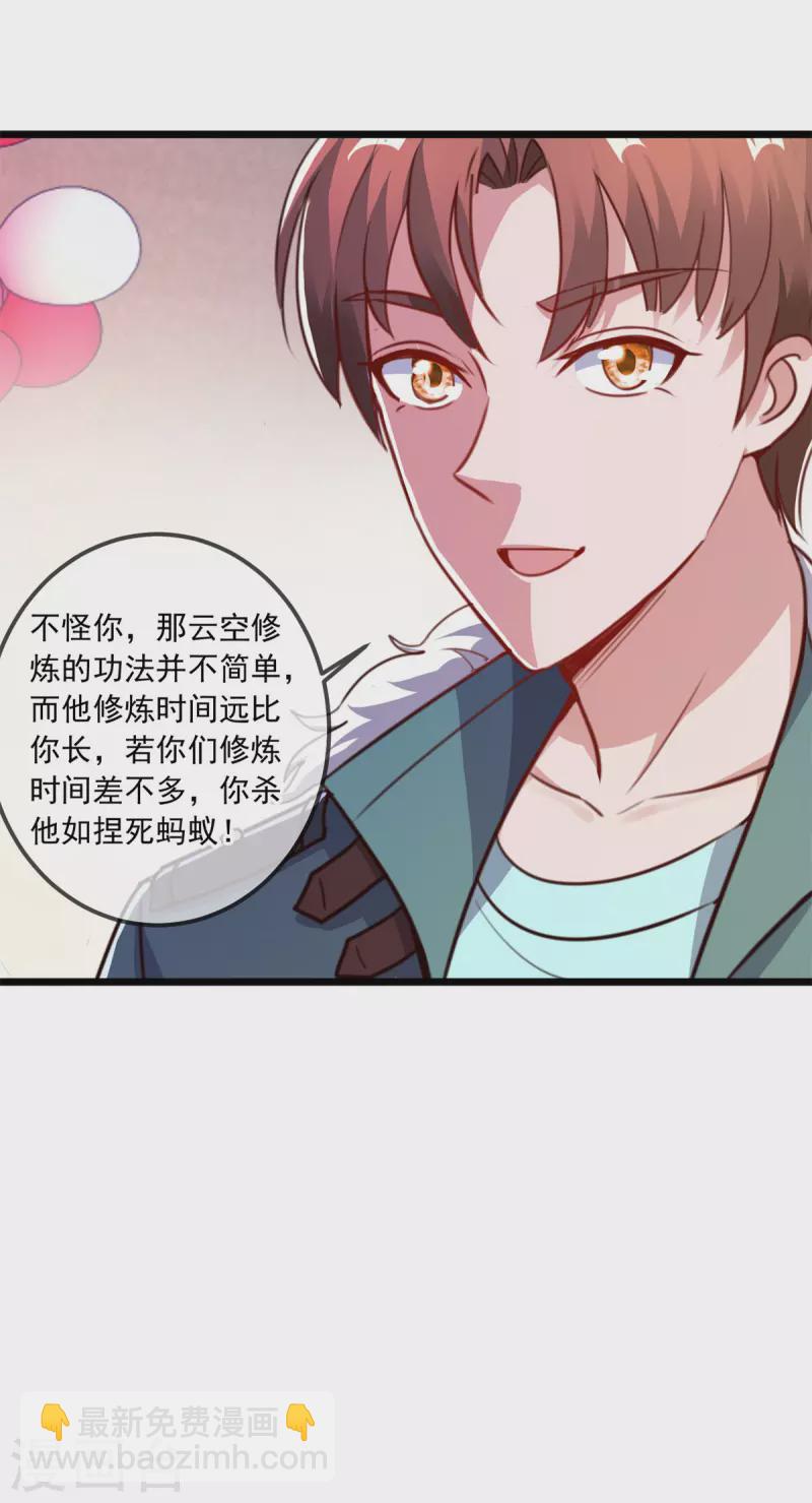 🍲重生地球仙尊 第125话 觉悟 第7页