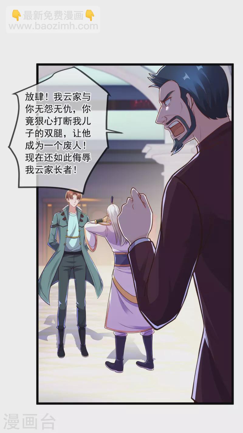 🍲重生地球仙尊 第125话 觉悟 第8页