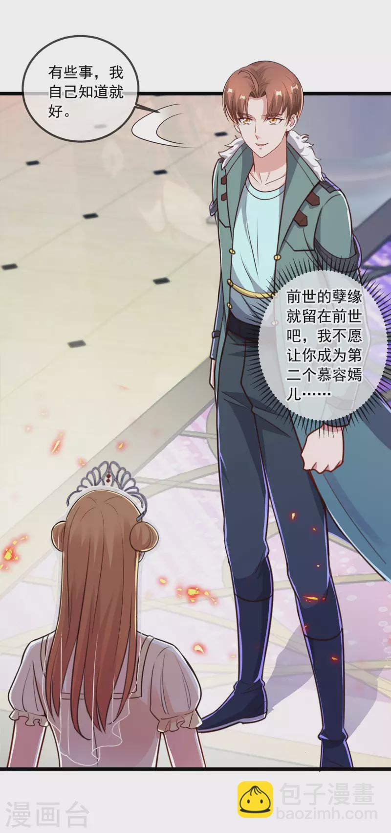 🍲重生地球仙尊 第127话 访客 第11页