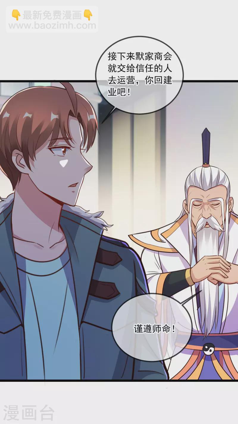 🍲重生地球仙尊 第127话 访客 第12页