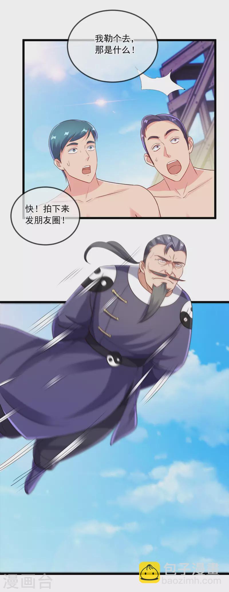 🍲重生地球仙尊 第127话 访客 第15页