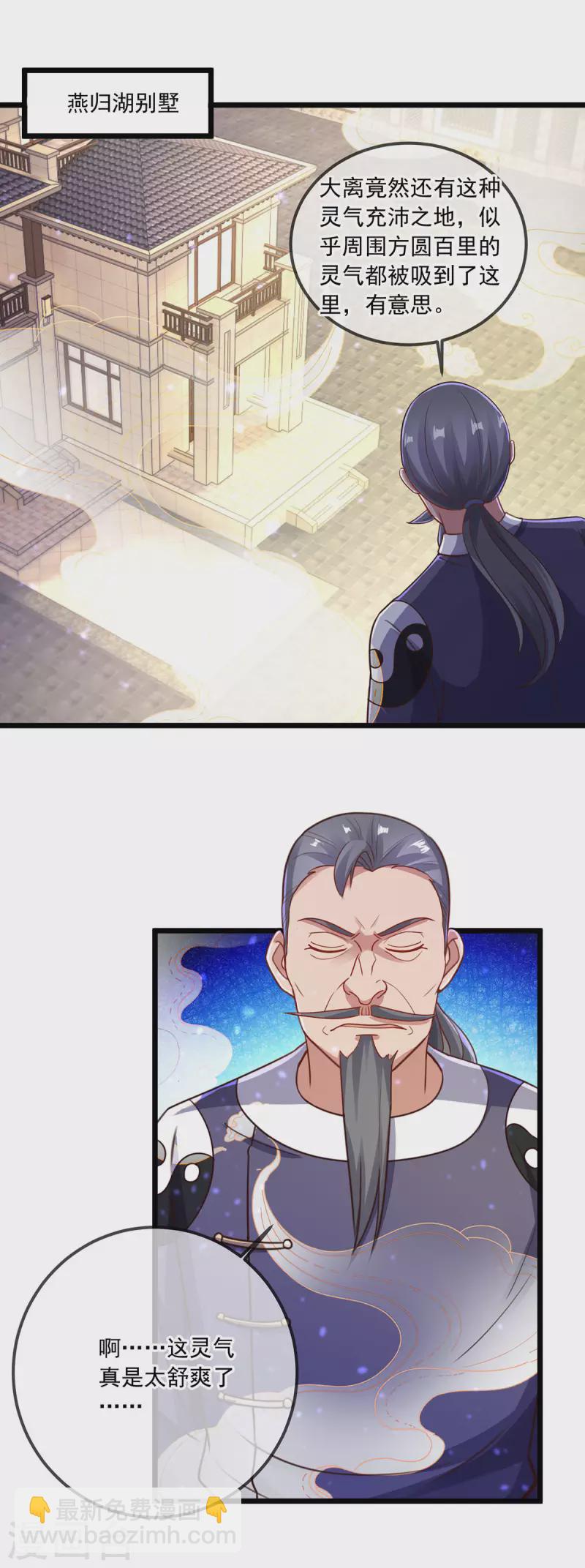 🍲重生地球仙尊 第127话 访客 第17页