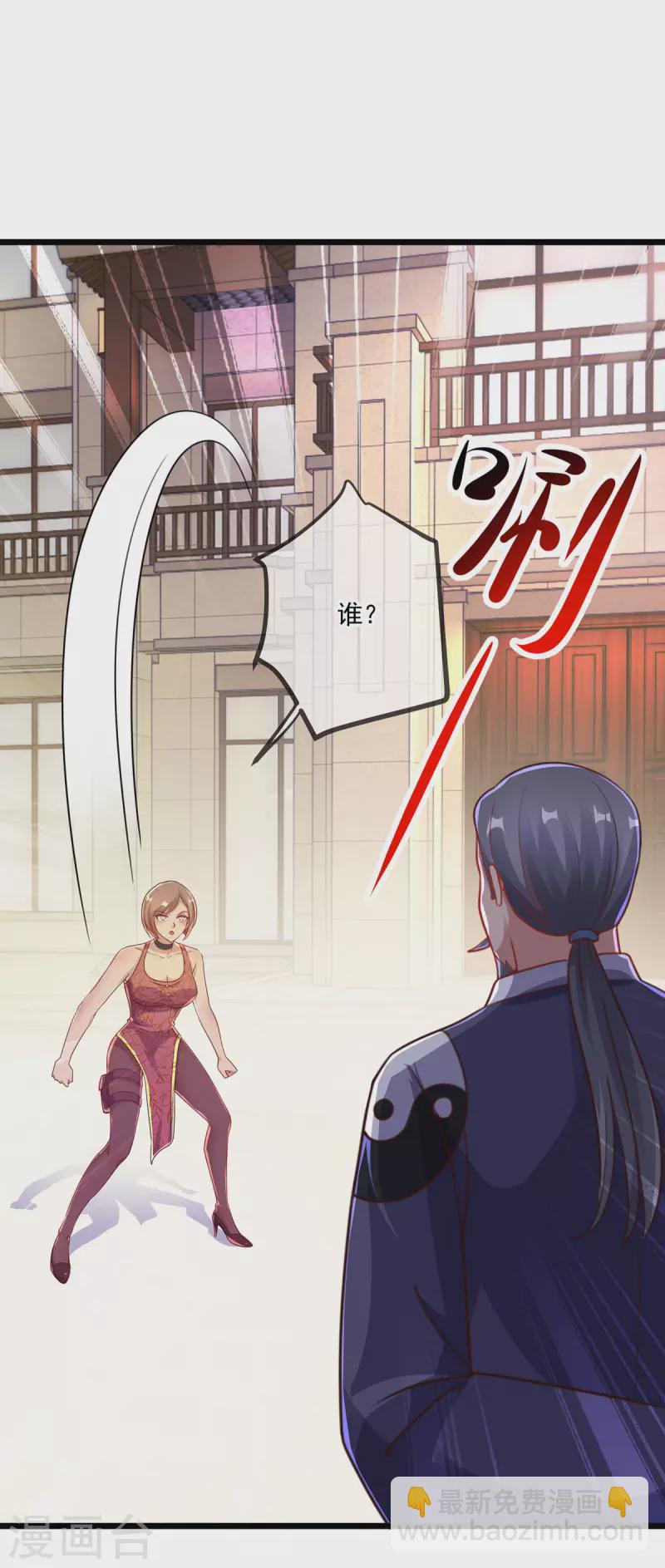 🍲重生地球仙尊 第127话 访客 第18页