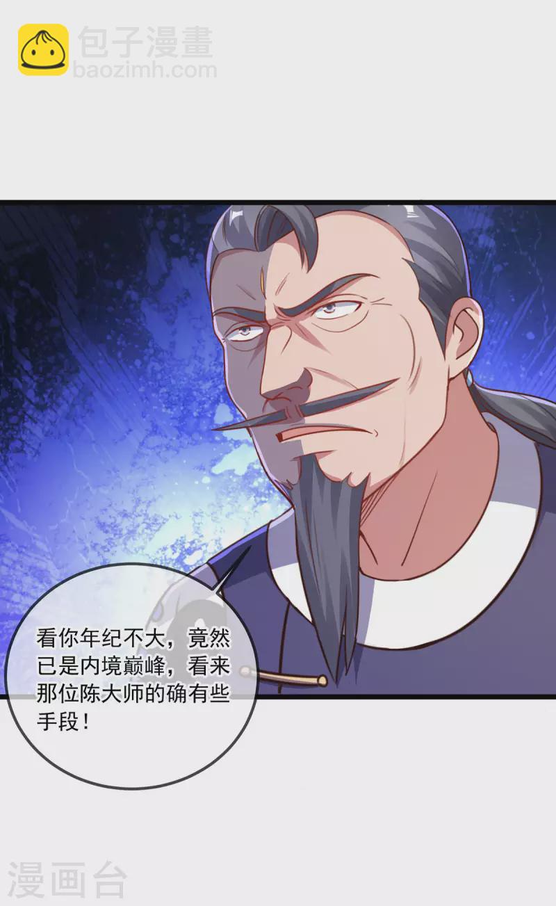 🍲重生地球仙尊 第127话 访客 第19页