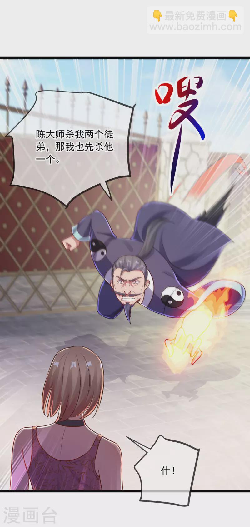 🍲重生地球仙尊 第127话 访客 第20页