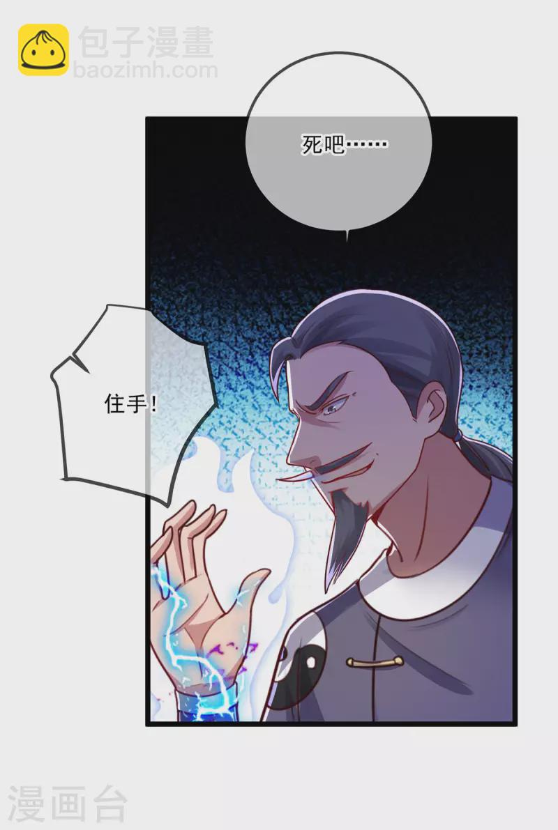 🍲重生地球仙尊 第127话 访客 第23页