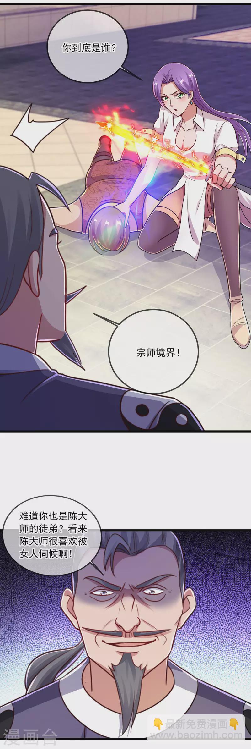 🍲重生地球仙尊 第127话 访客 第24页