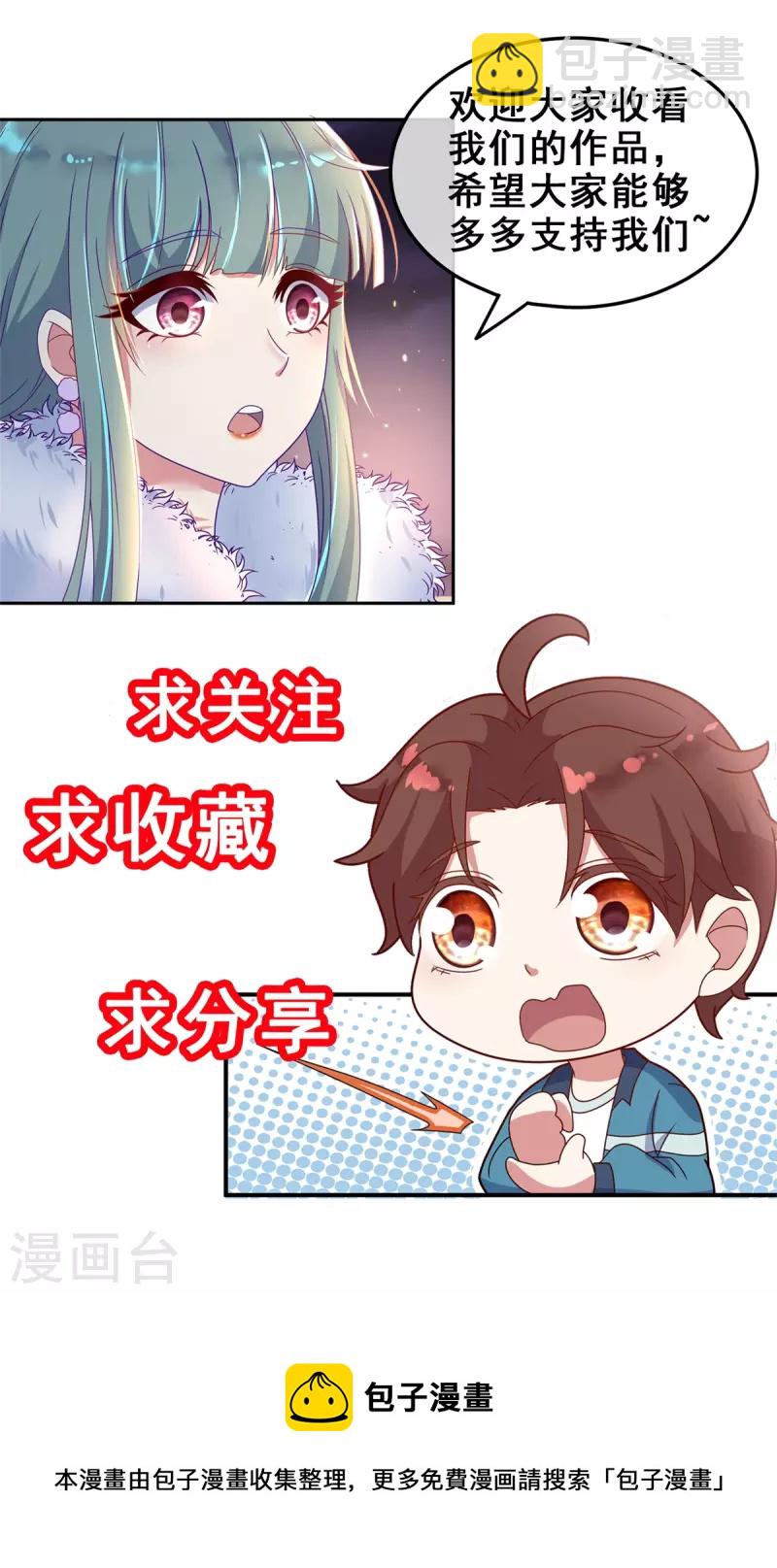 🍲重生地球仙尊 第127话 访客 第26页