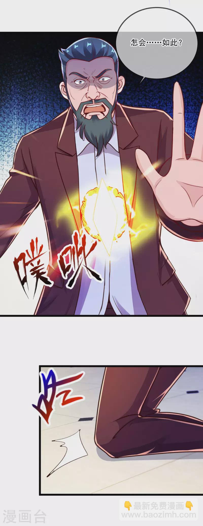 🍲重生地球仙尊 第127话 访客 第4页