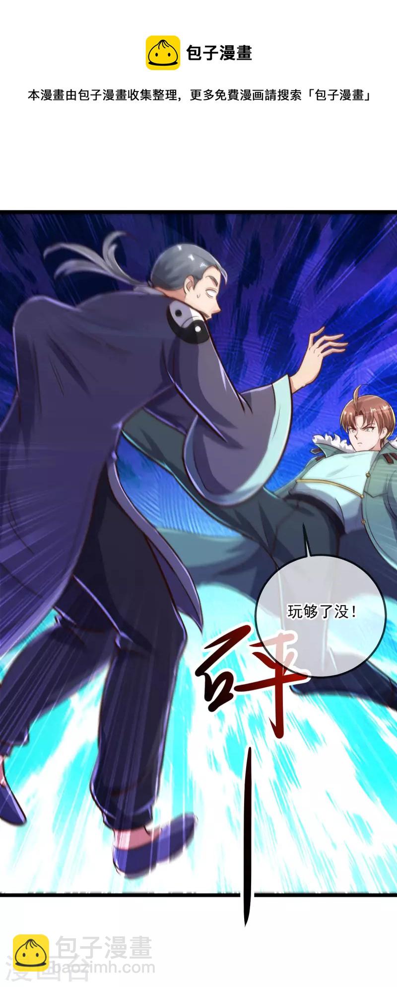 🍲重生地球仙尊 第129话 封侯 第10页