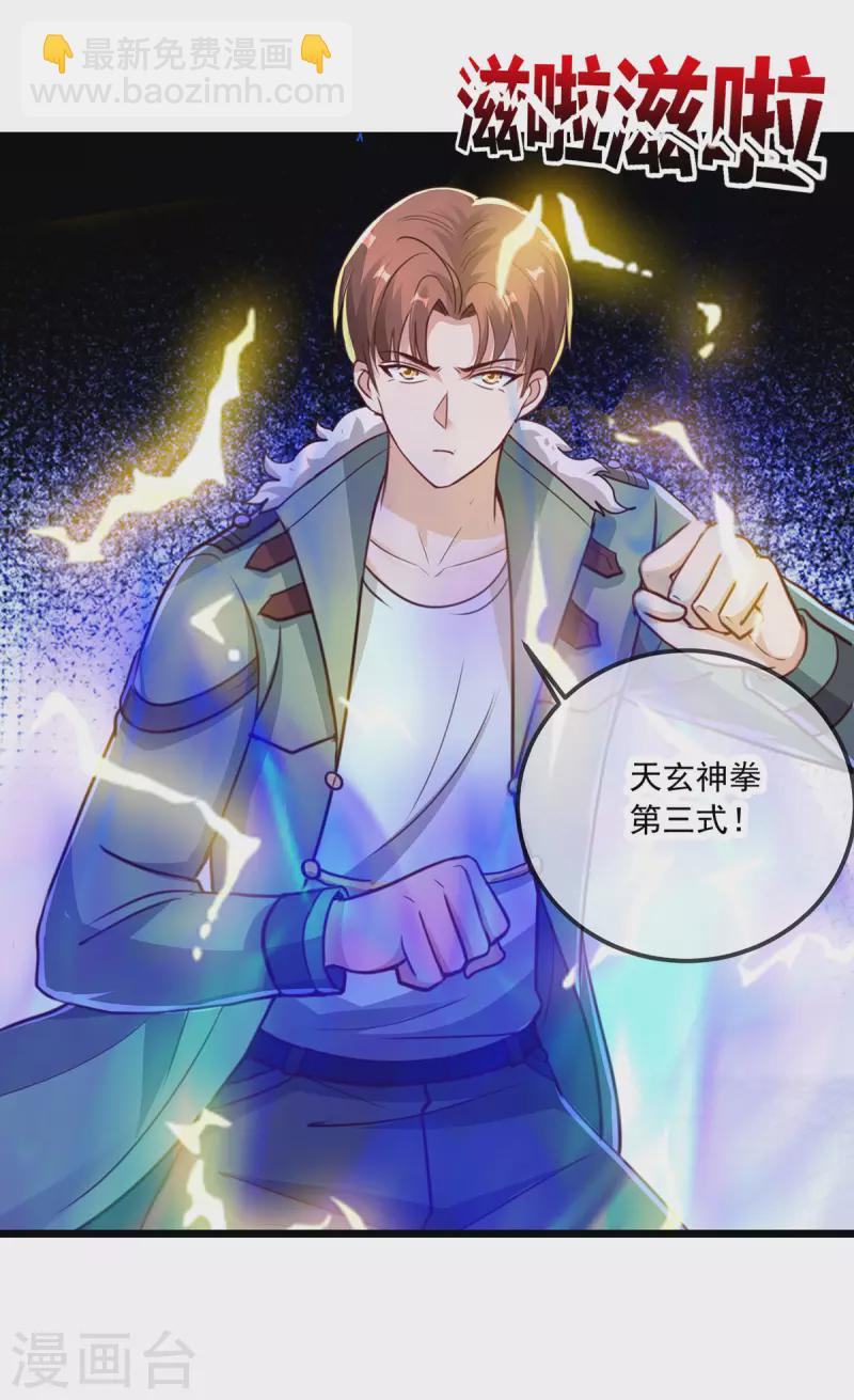 🍲重生地球仙尊 第129话 封侯 第13页