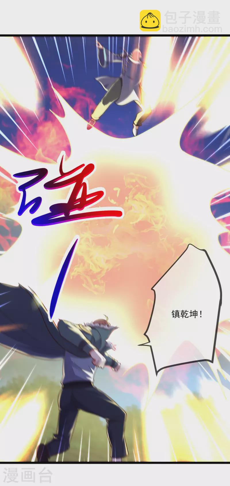 🍲重生地球仙尊 第129话 封侯 第14页