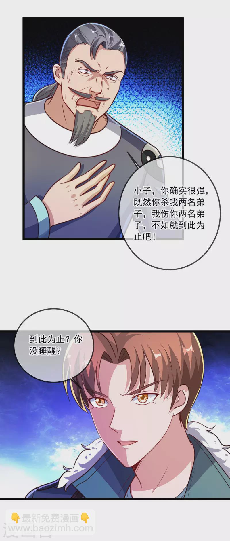🍲重生地球仙尊 第129话 封侯 第18页