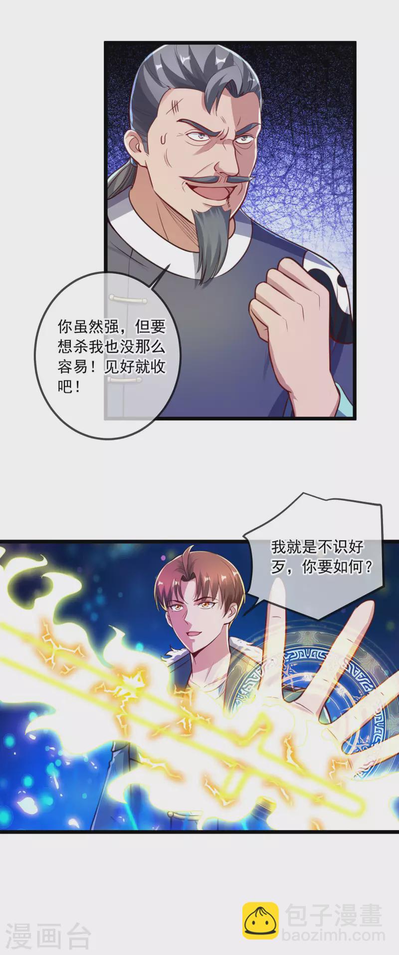 🍲重生地球仙尊 第129话 封侯 第19页