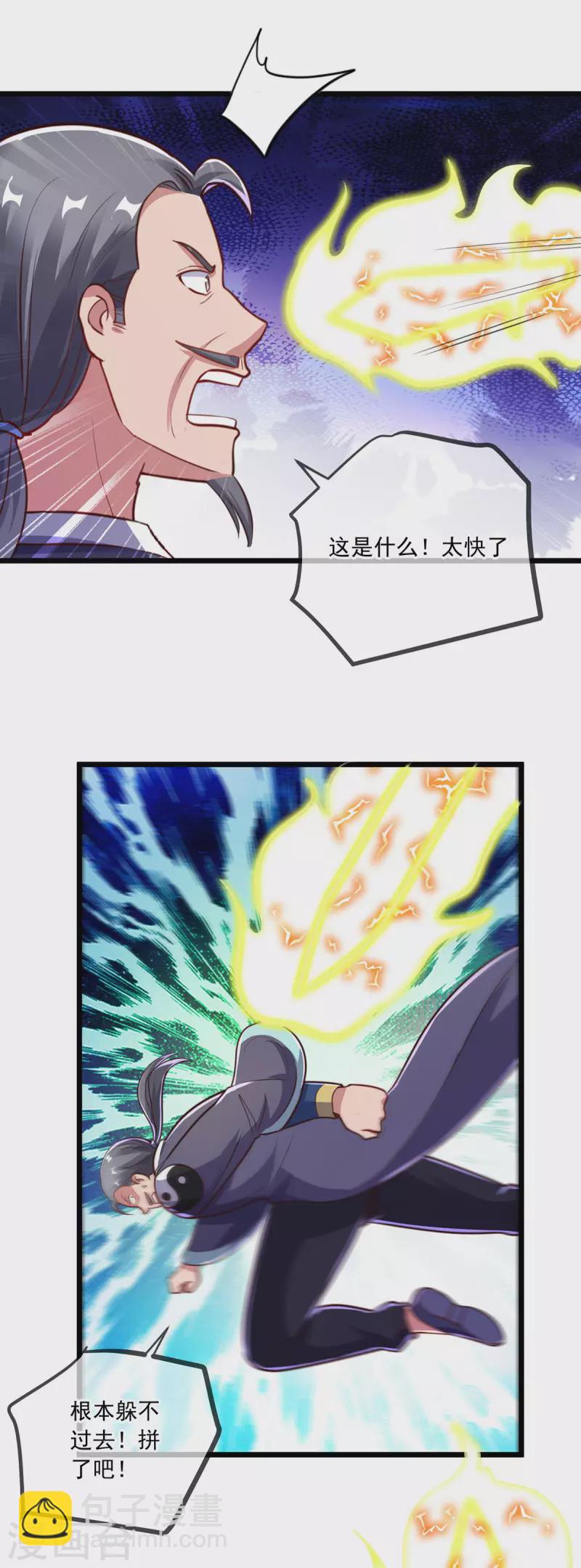 🍲重生地球仙尊 第129话 封侯 第21页