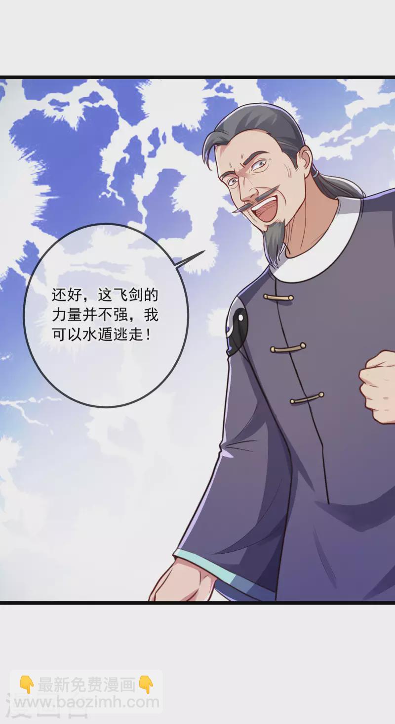 🍲重生地球仙尊 第129话 封侯 第23页