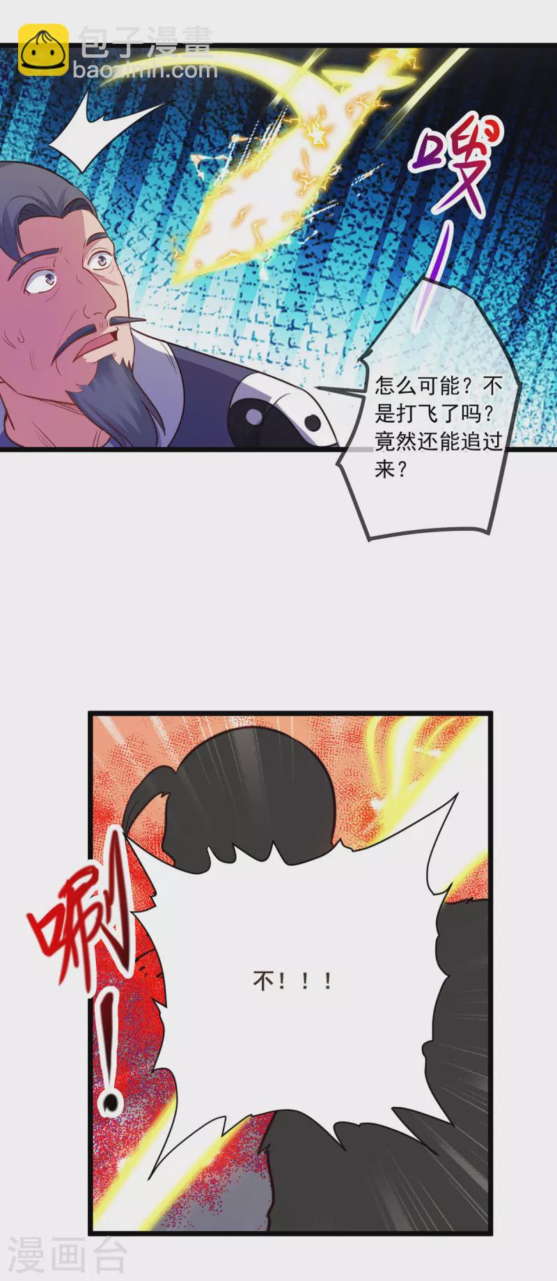 🍲重生地球仙尊 第129话 封侯 第24页