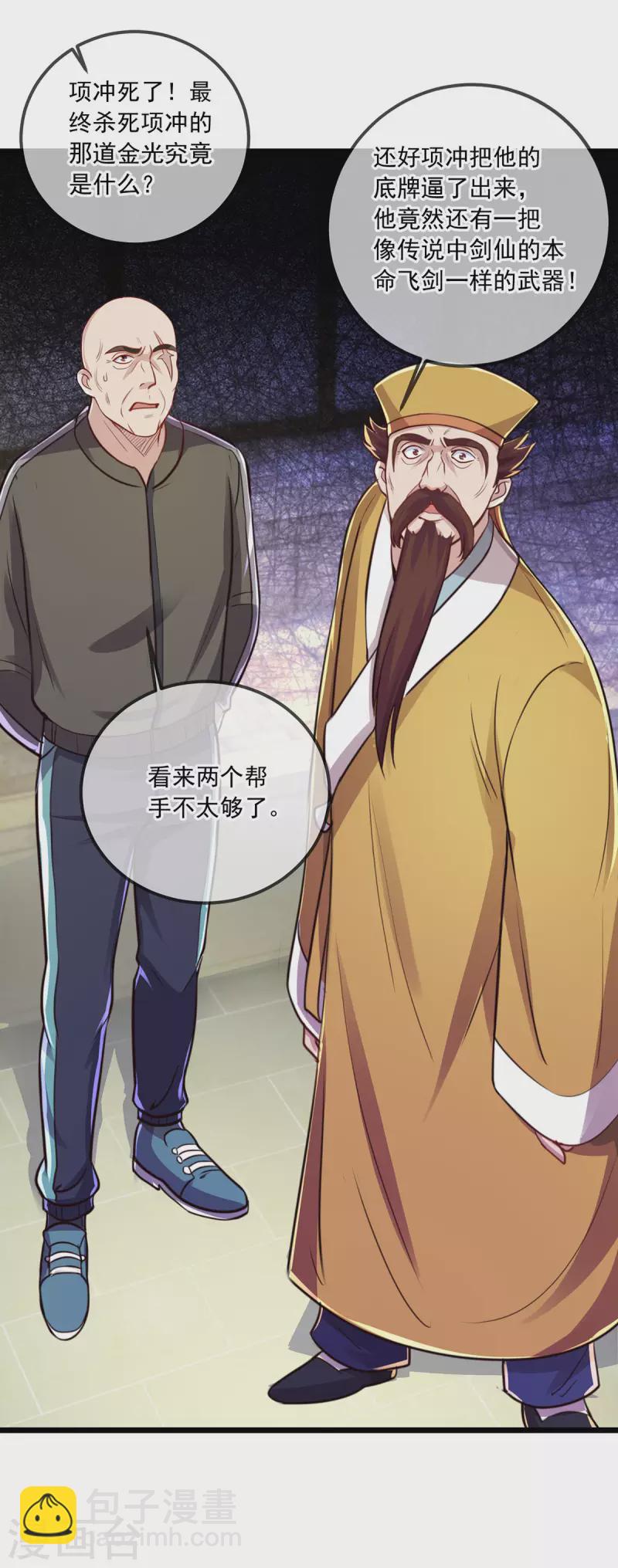 🍲重生地球仙尊 第129话 封侯 第25页