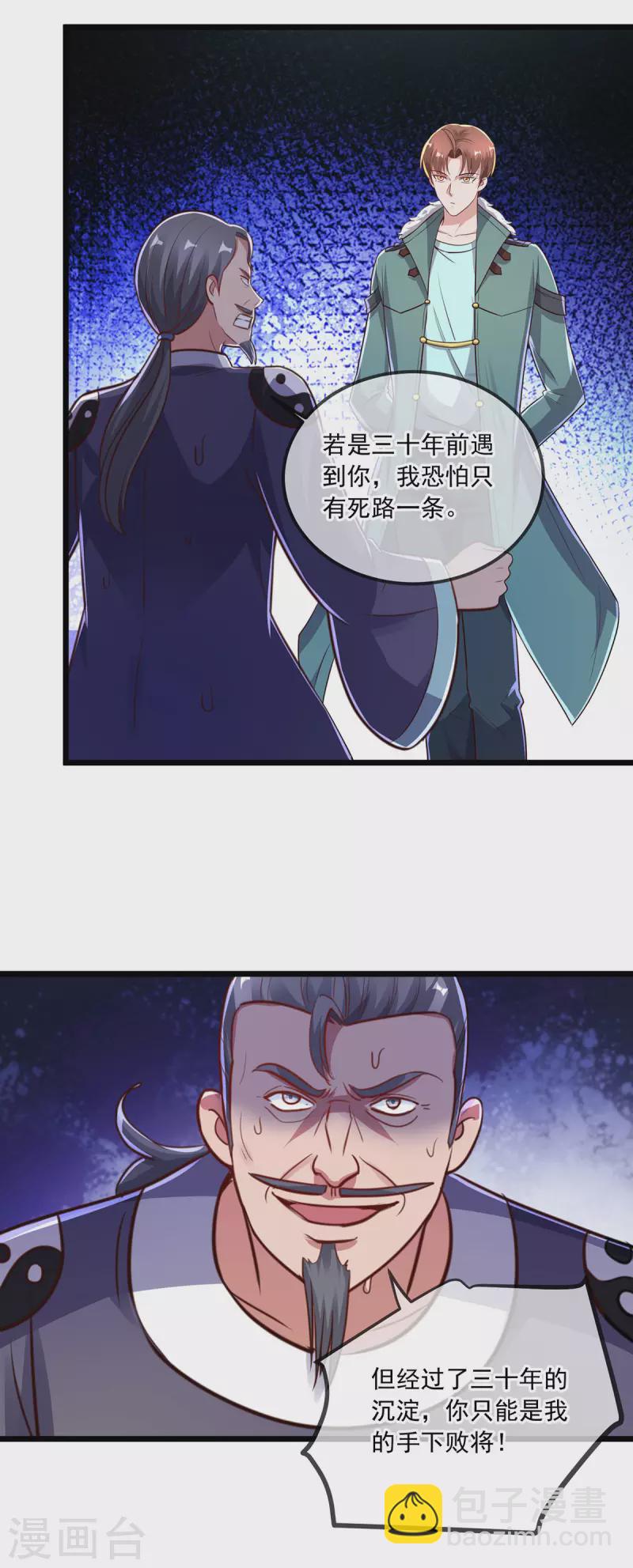 🍲重生地球仙尊 第129话 封侯 第3页