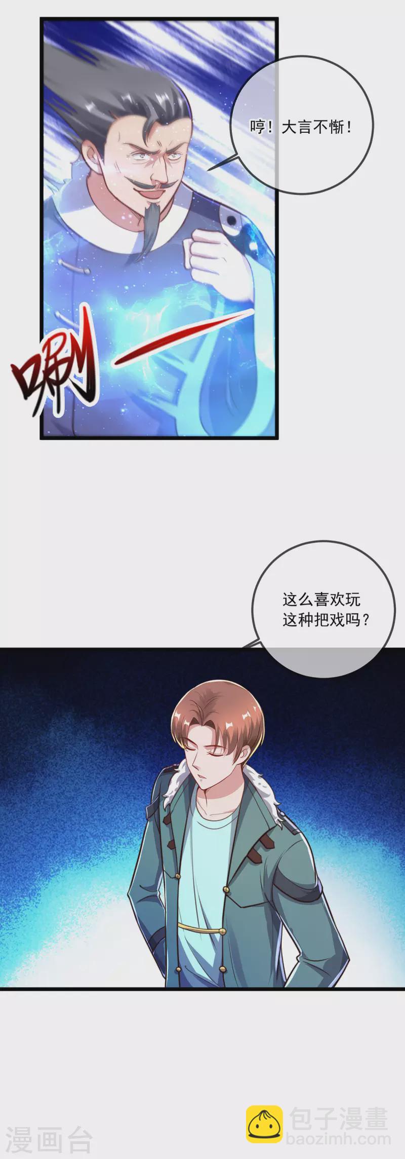 🍲重生地球仙尊 第129话 封侯 第7页
