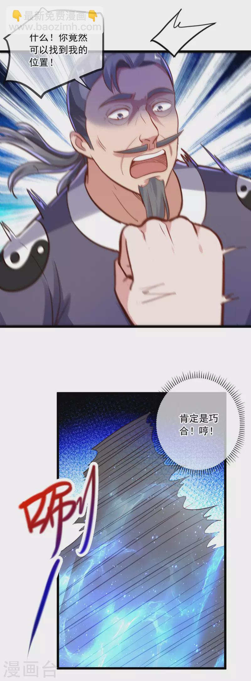 🍲重生地球仙尊 第129话 封侯 第9页