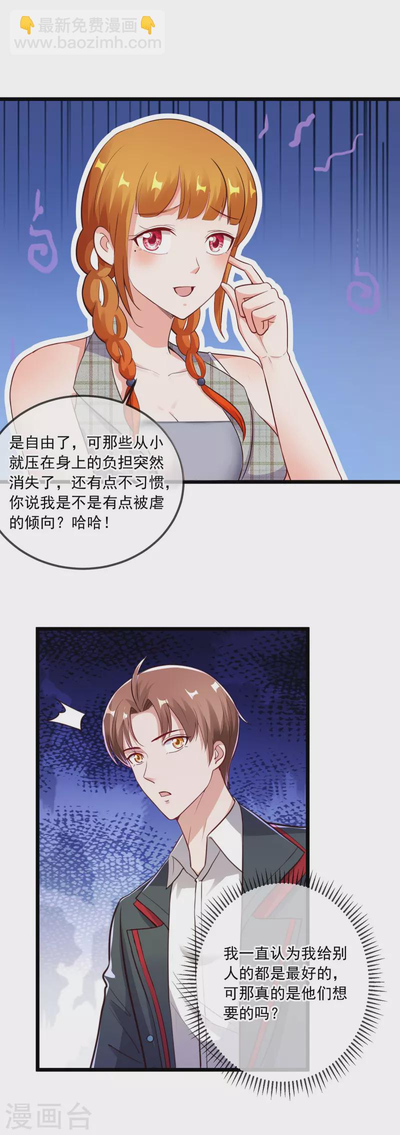 🍲重生地球仙尊 第131话 状况 第12页