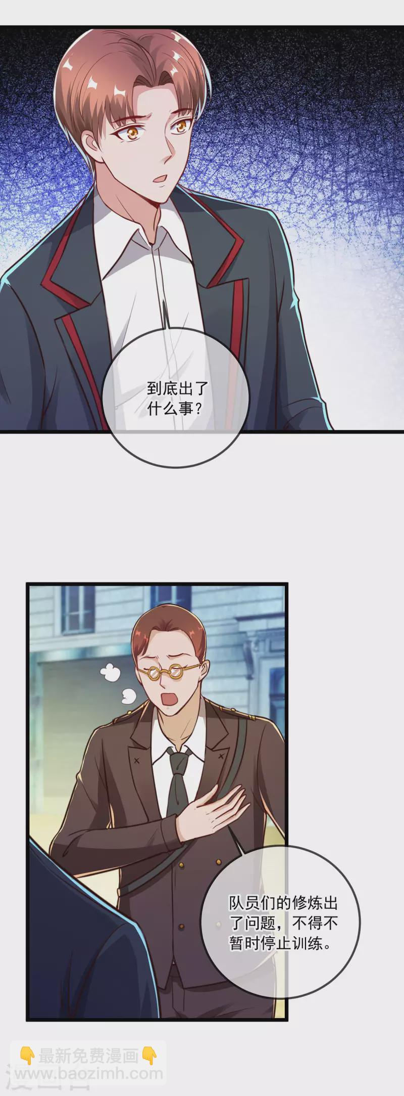 🍲重生地球仙尊 第131话 状况 第17页