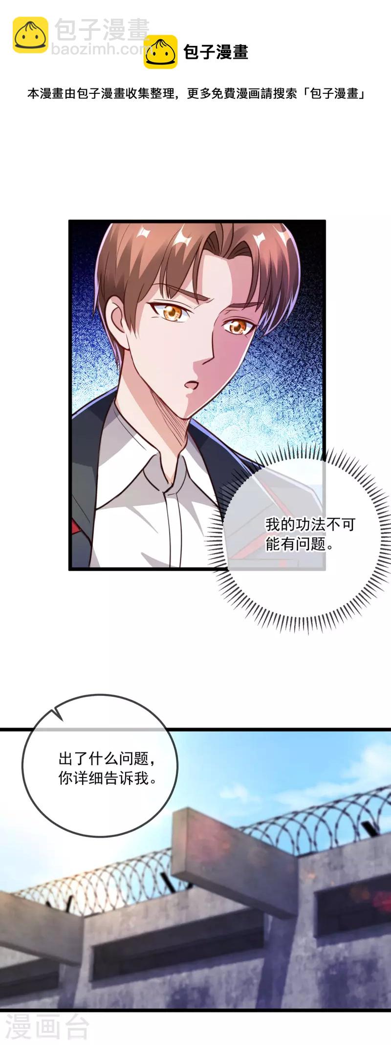 🍲重生地球仙尊 第131话 状况 第18页