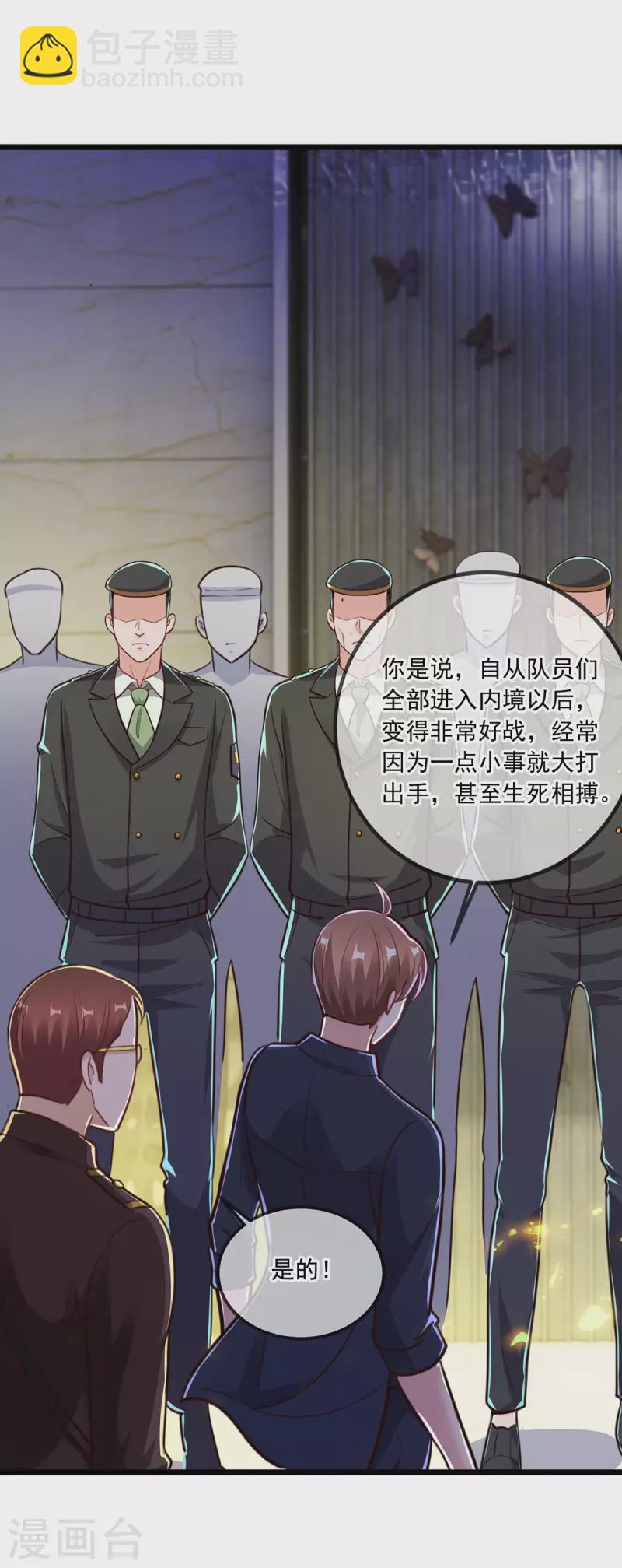 🍲重生地球仙尊 第131话 状况 第19页