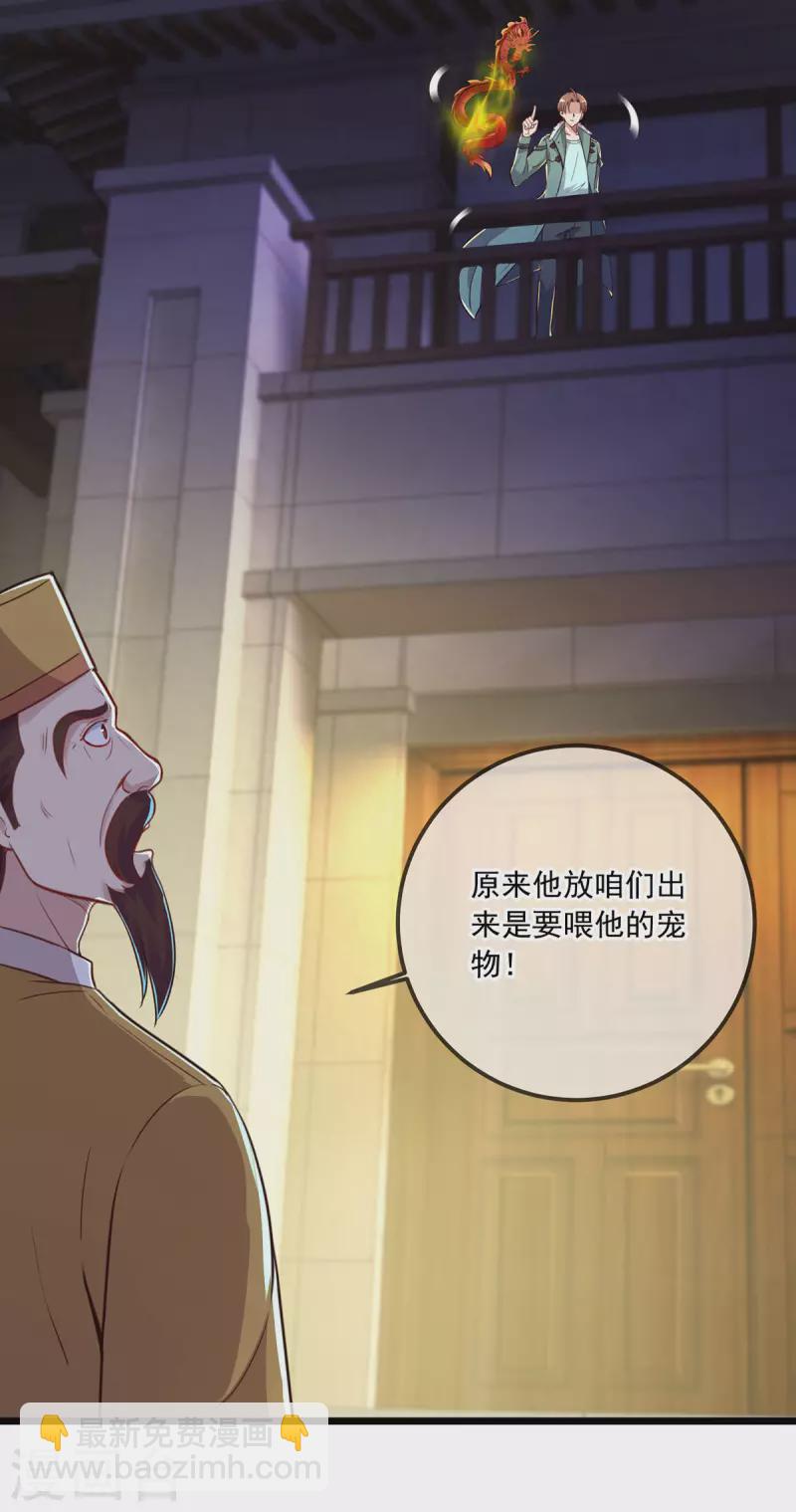 🍲重生地球仙尊 第131话 状况 第2页