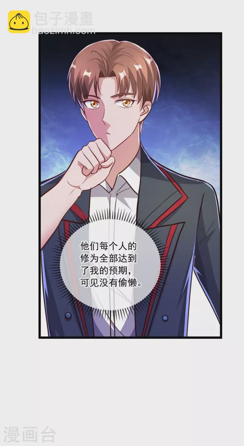 🍲重生地球仙尊 第131话 状况 第20页